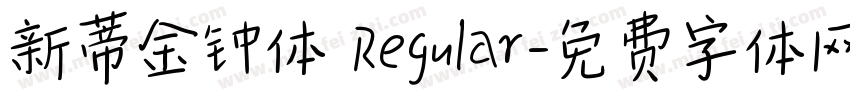 新蒂金钟体 Regular字体转换